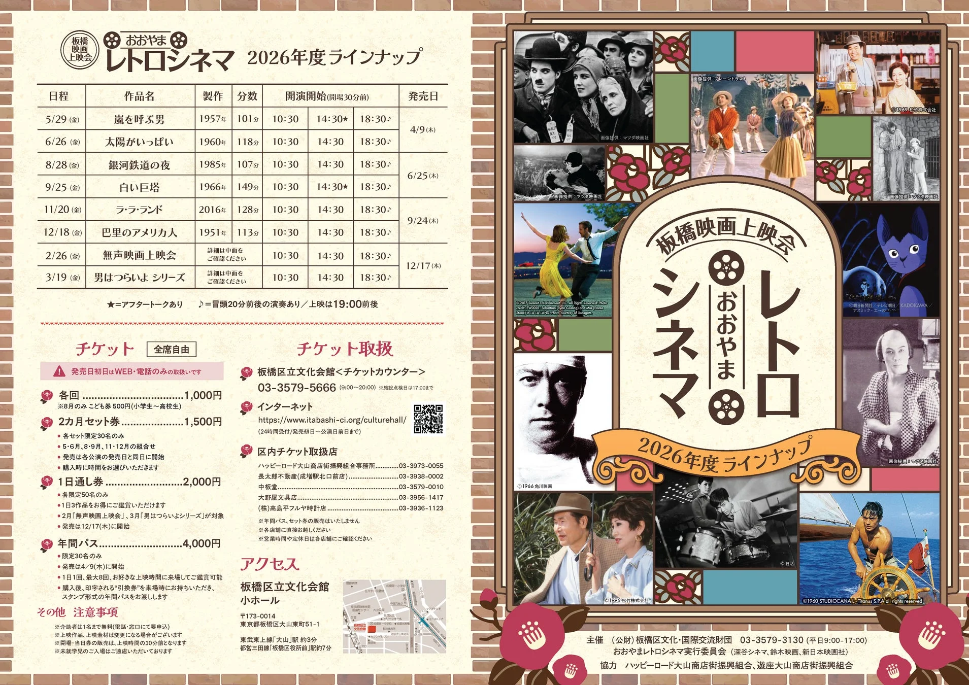 2026年度 年間ラインナップ