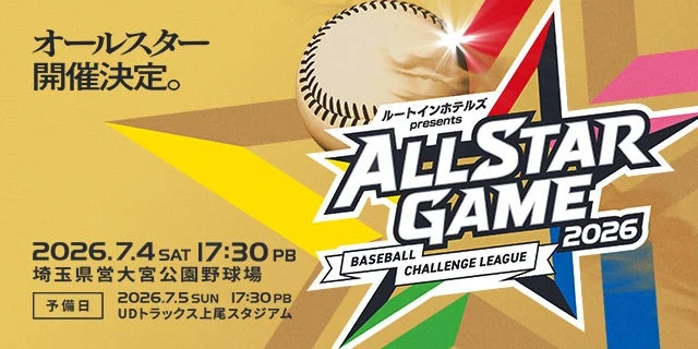 オールスターゲーム告知