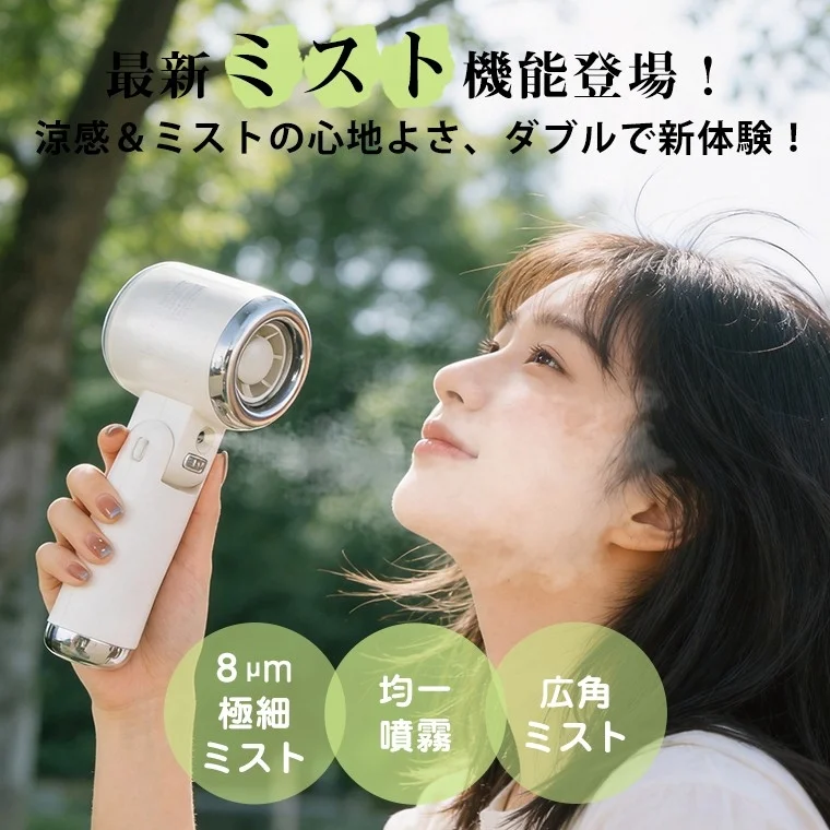 ミスト機能使用イメージ
