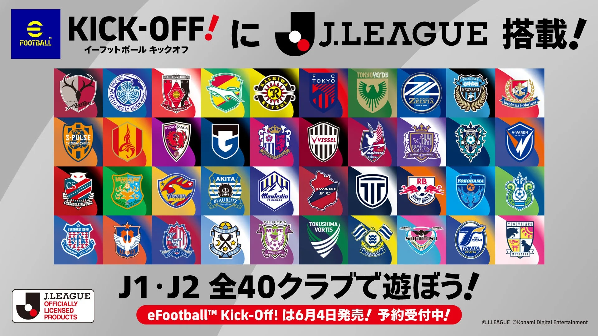 eFootball™ Kick-Off! のプロモーション画像。J1・J2リーグ全40クラブがゲームに搭載されることを告知