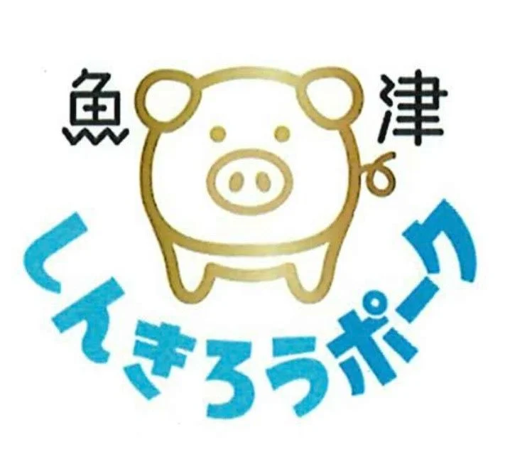 魚津しんきろうポークのロゴ
