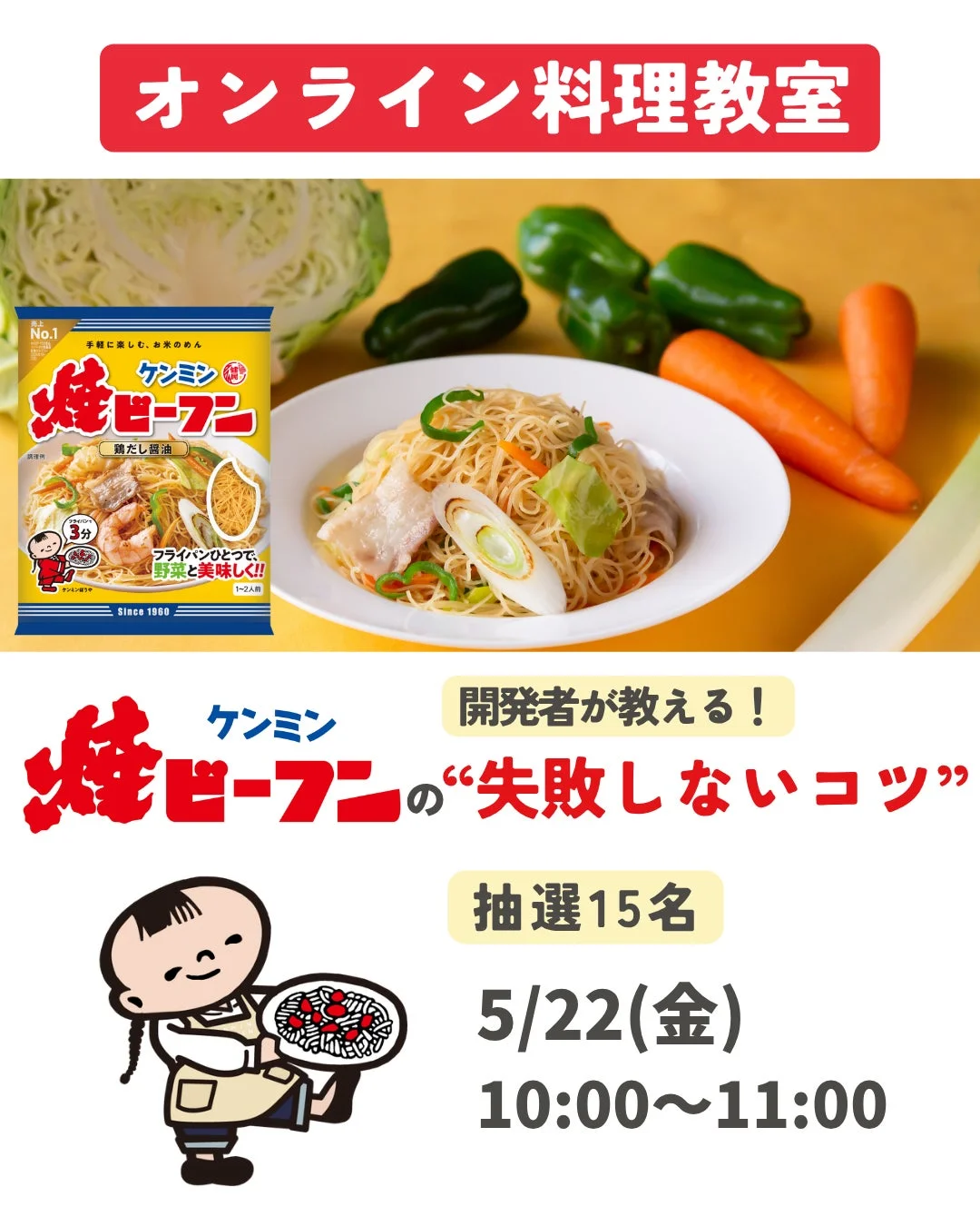 オンライン料理教室の告知