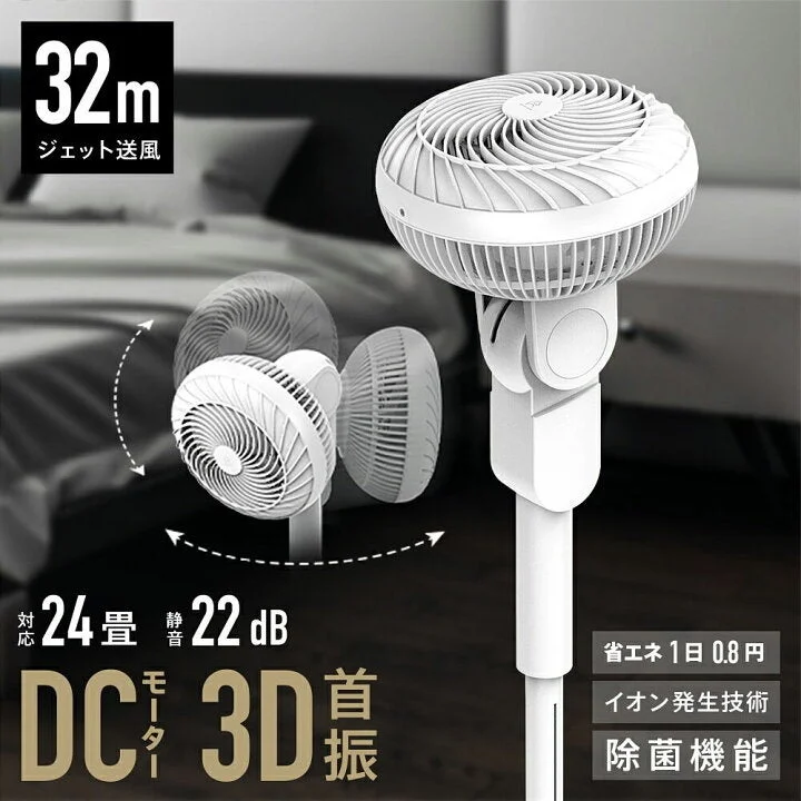 3D首振りサーキュレーター
