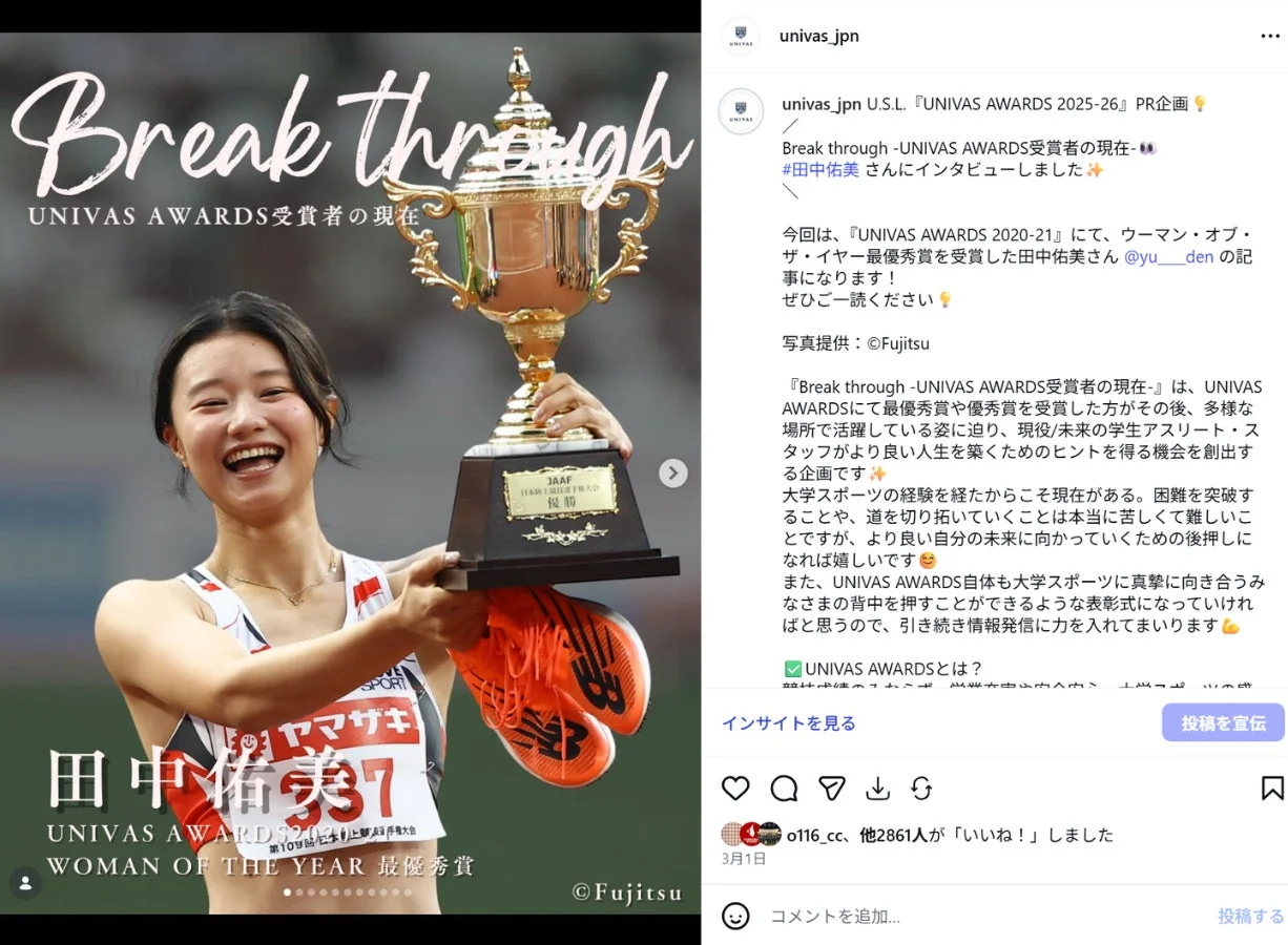 UNIVAS AWARDS受賞者インタビュー