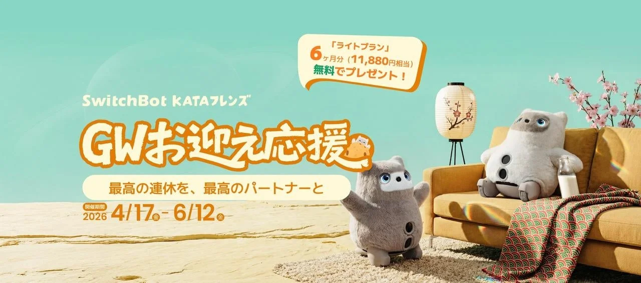 KATAフレンズお迎え応援キャンペーン