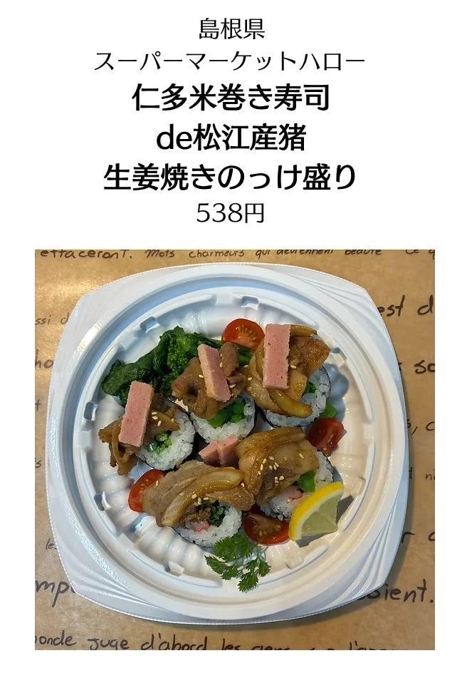 ご当地スーパー食(ごち食) 部門<入賞>