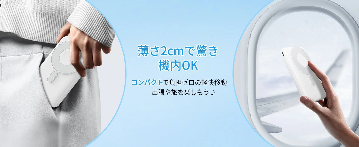 薄型軽量で持ち運びやすいモバイルバッテリー