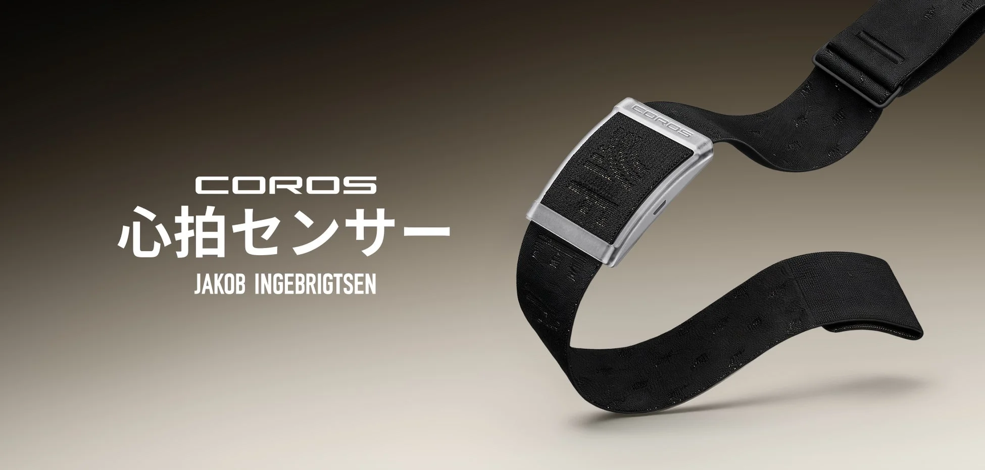 COROS心拍センサー