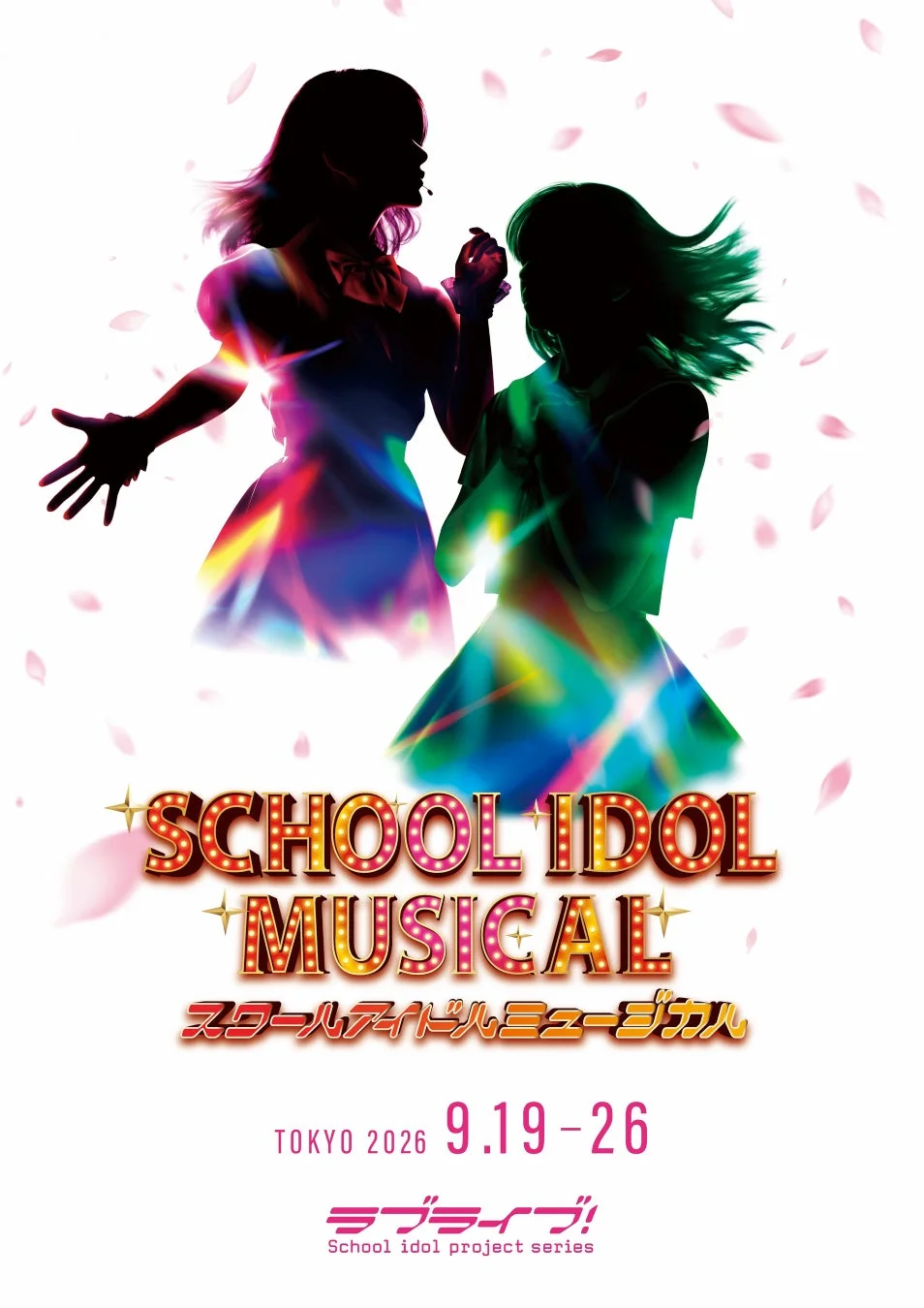 公演ポスター