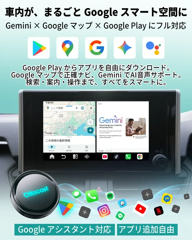 車内をGoogle化