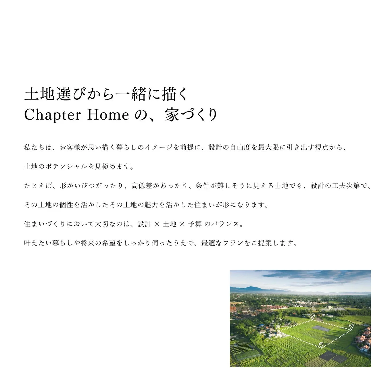 土地選びの説明図