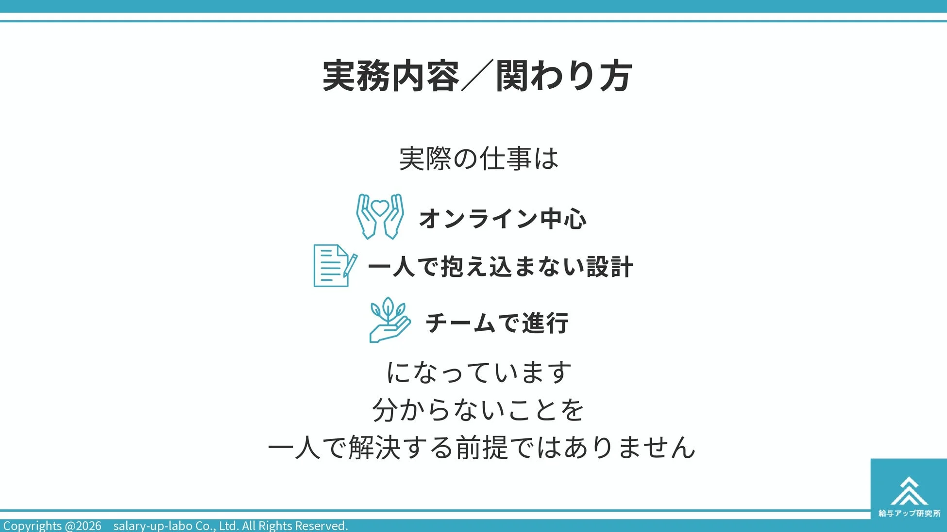 働き方とチーム体制