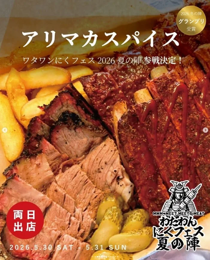 アリマカスパイスの肉料理
