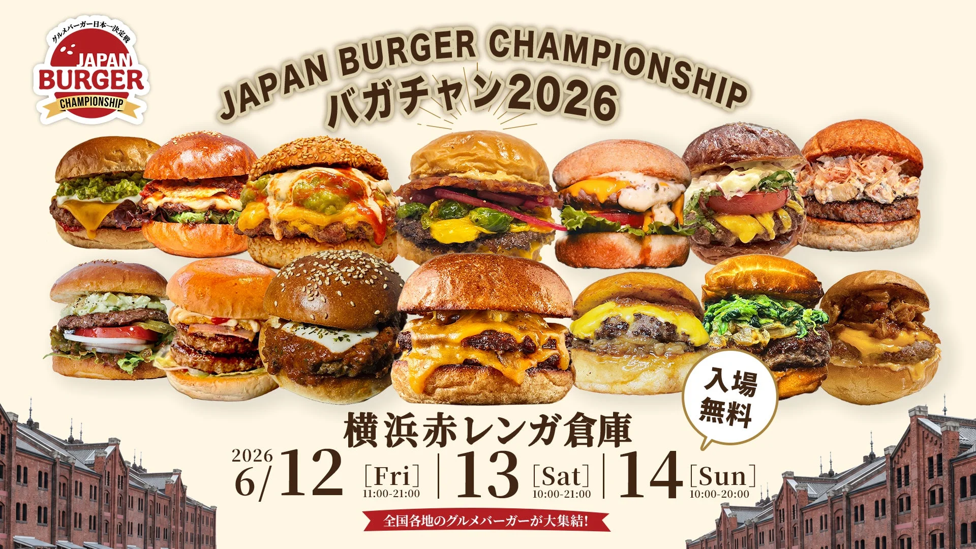 Japan Burger Championship 2026のポスター