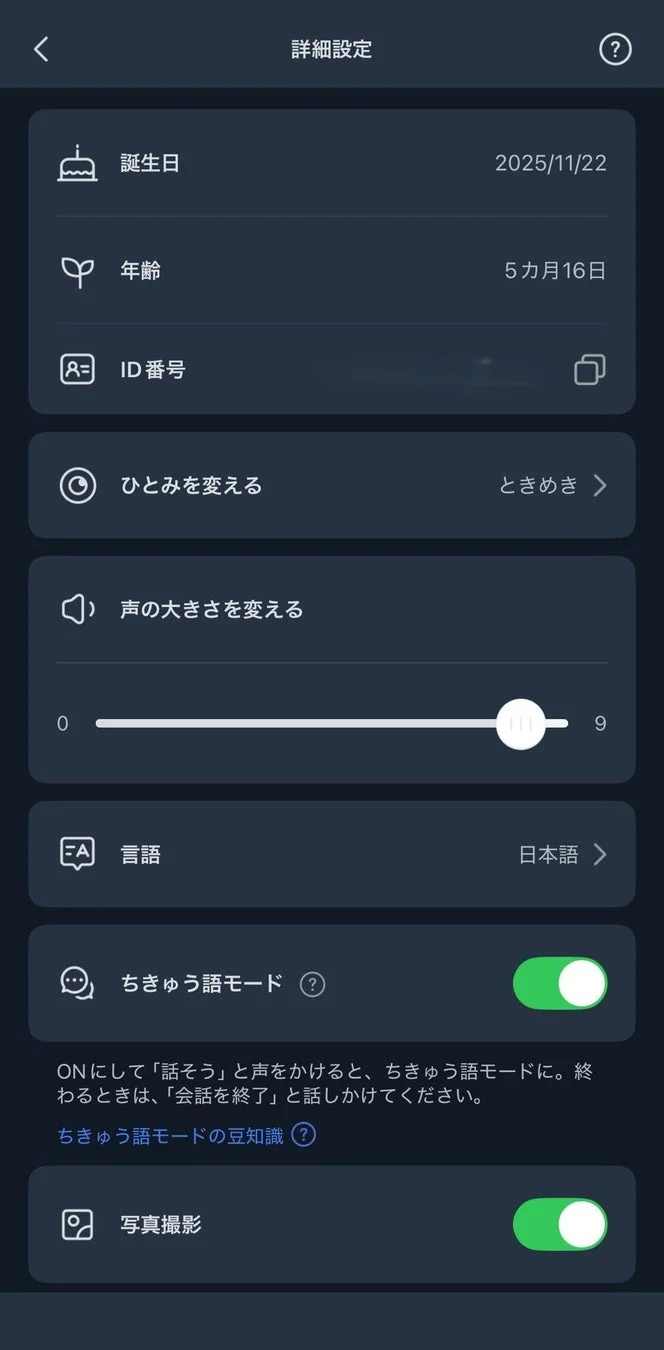 KATAフレンズのアプリ設定画面