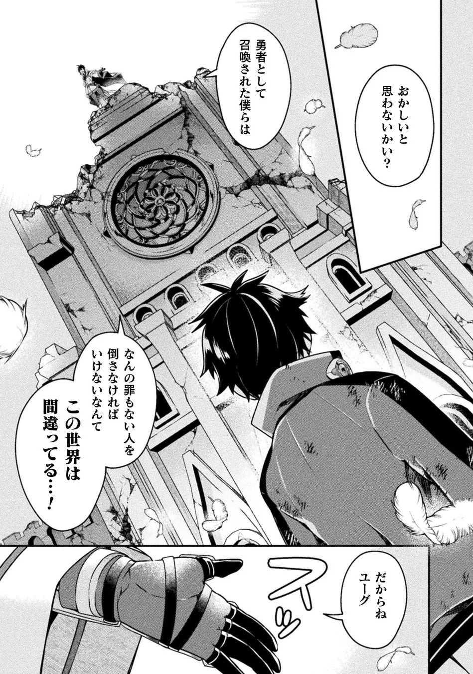 「おかしいと思わないかい?勇者として召喚された僕らはなんの罪もない人を倒さなければいけないなんてこの世界は間違ってる…!」