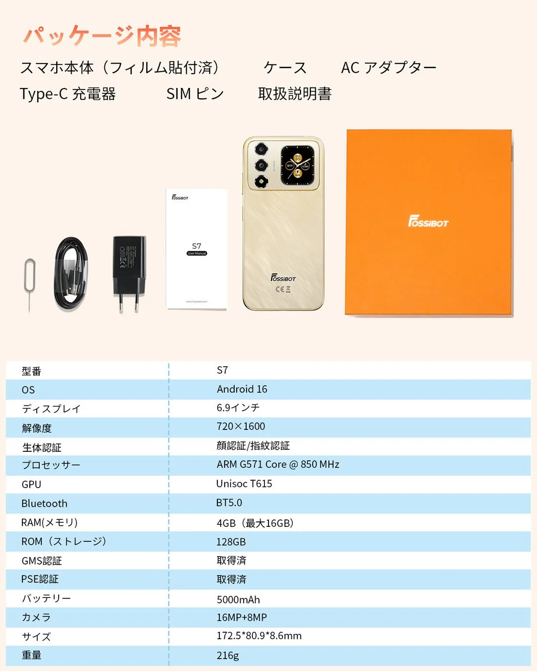 FOSSiBOT S7の製品仕様とパッケージ内容