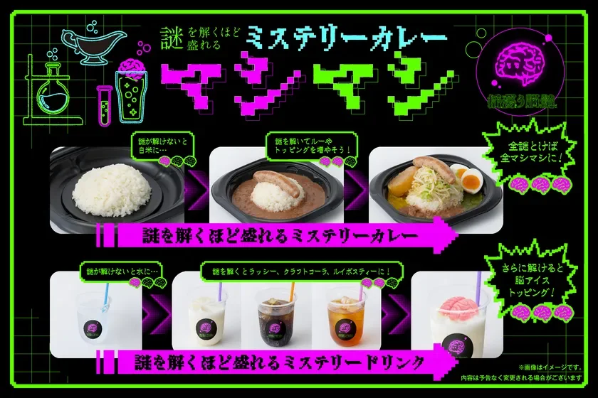 ミステリーカレー マシマシのプロモーション