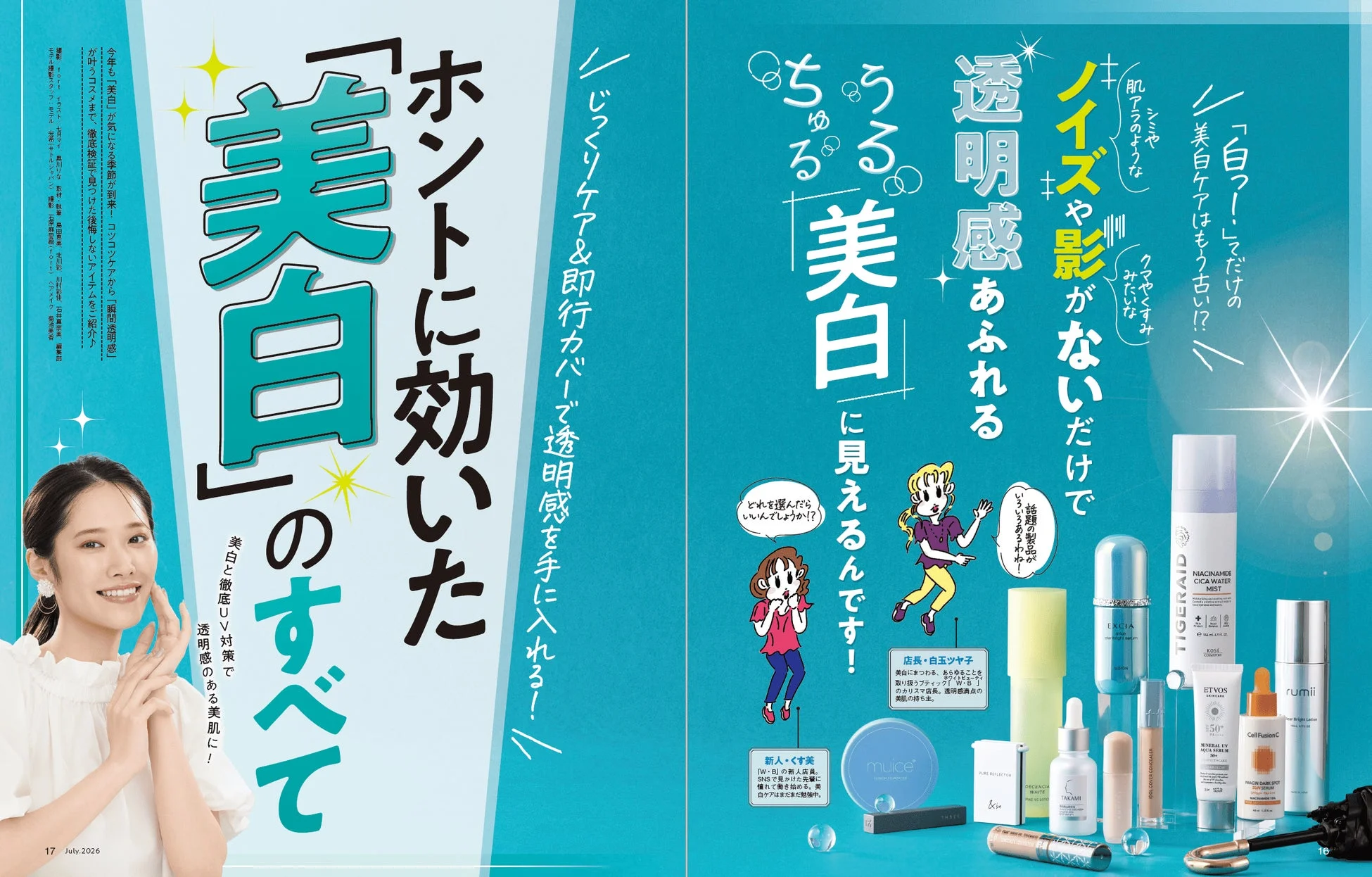 美白特集イメージ
