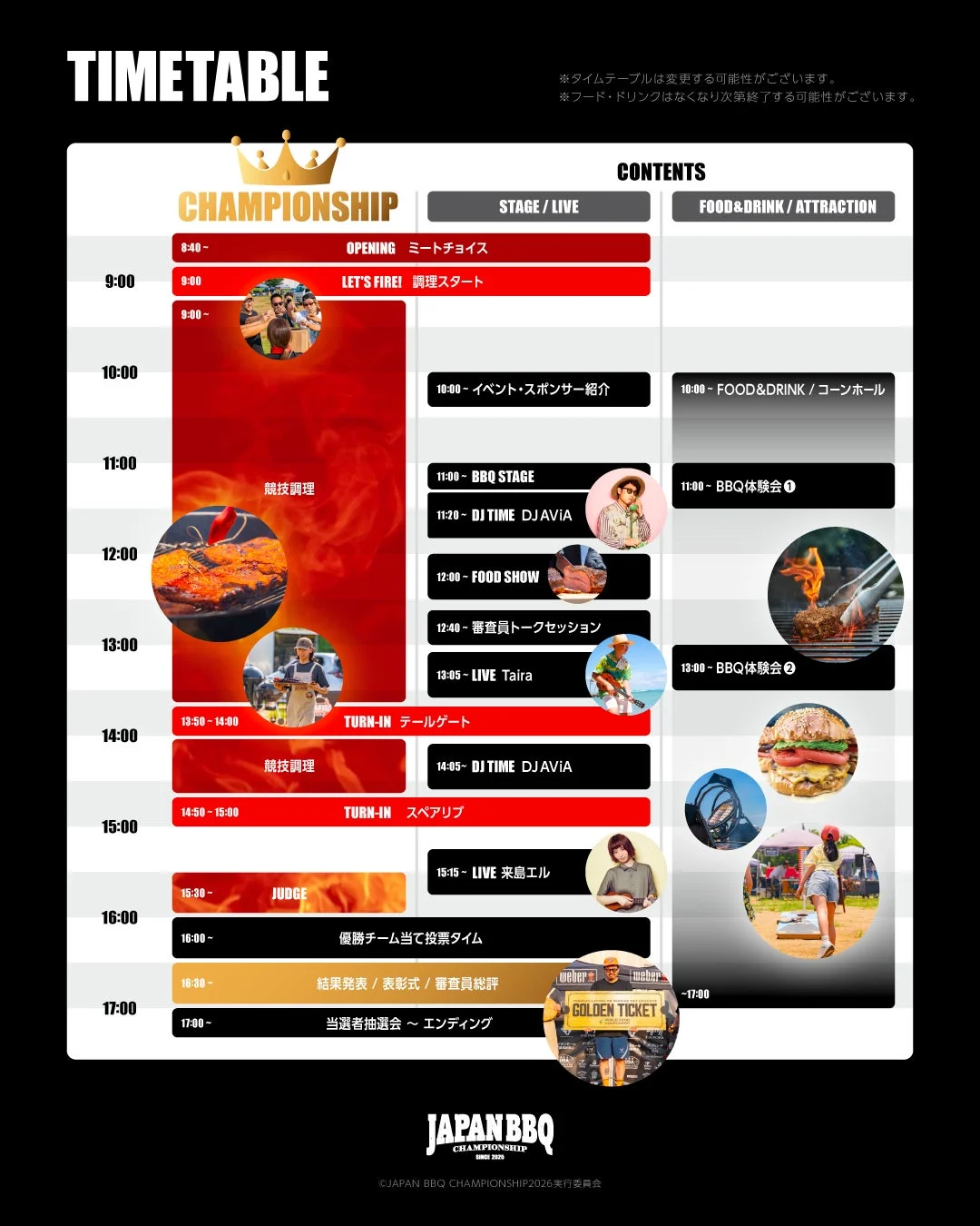 JAPAN BBQ CHAMPIONSHIP 2026 タイムテーブル