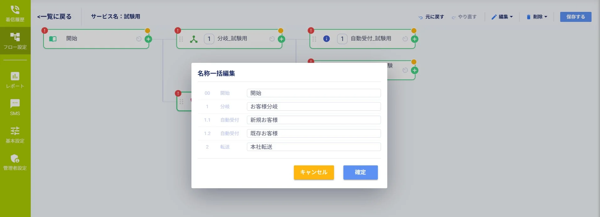 管理画面の変更内容(一例)