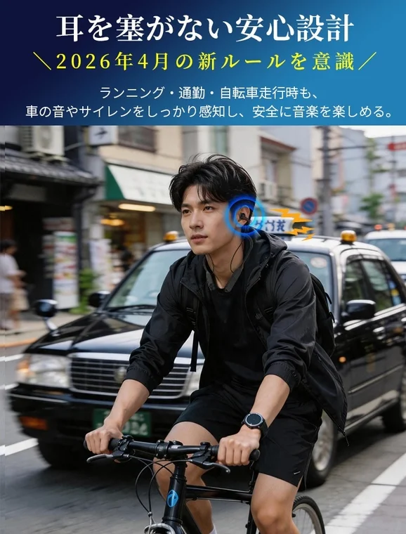 安全意識の高まりに応えるオープンイヤー設計