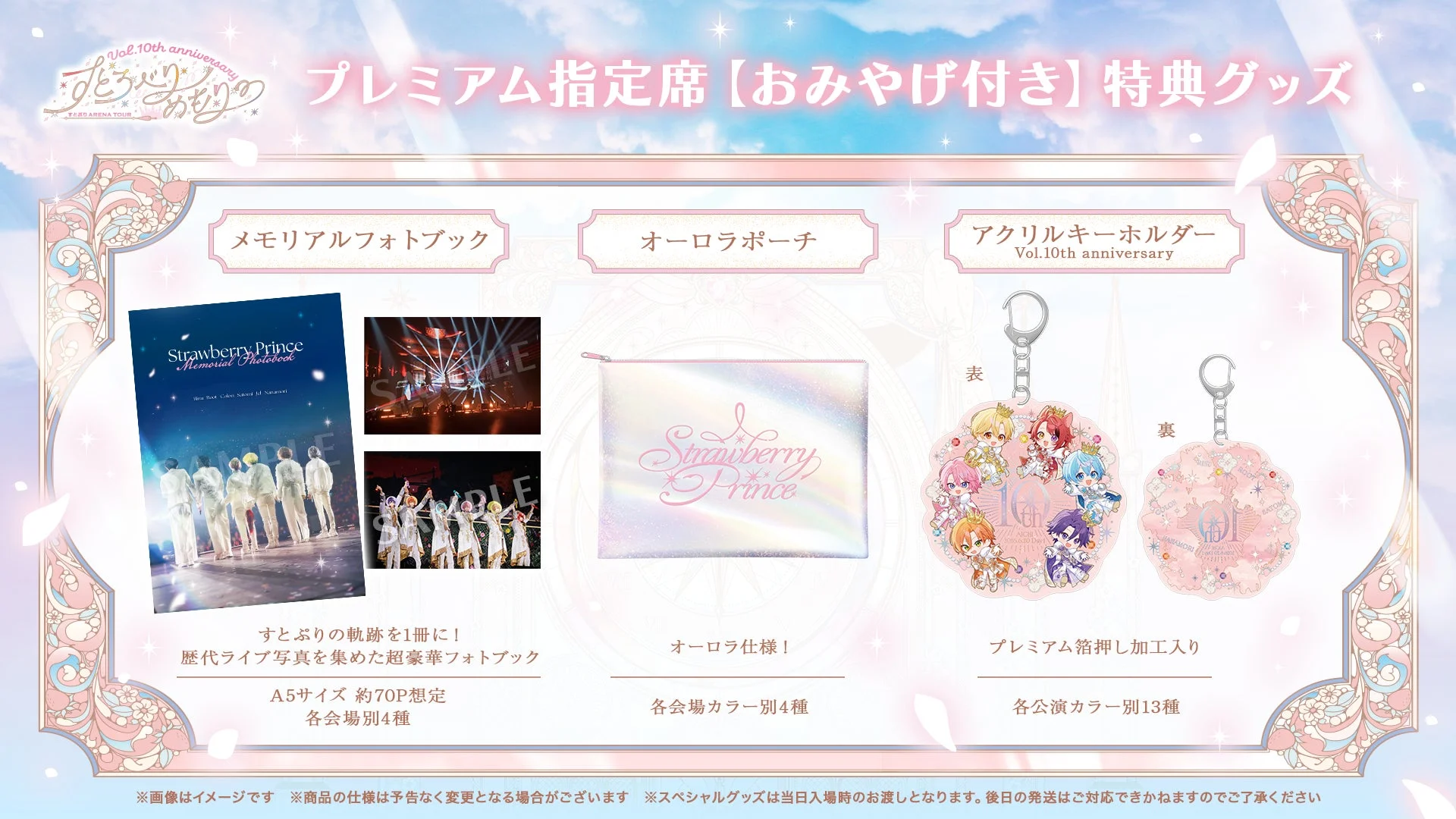 すとぷりアリーナツアープレミアム指定席特典グッズ