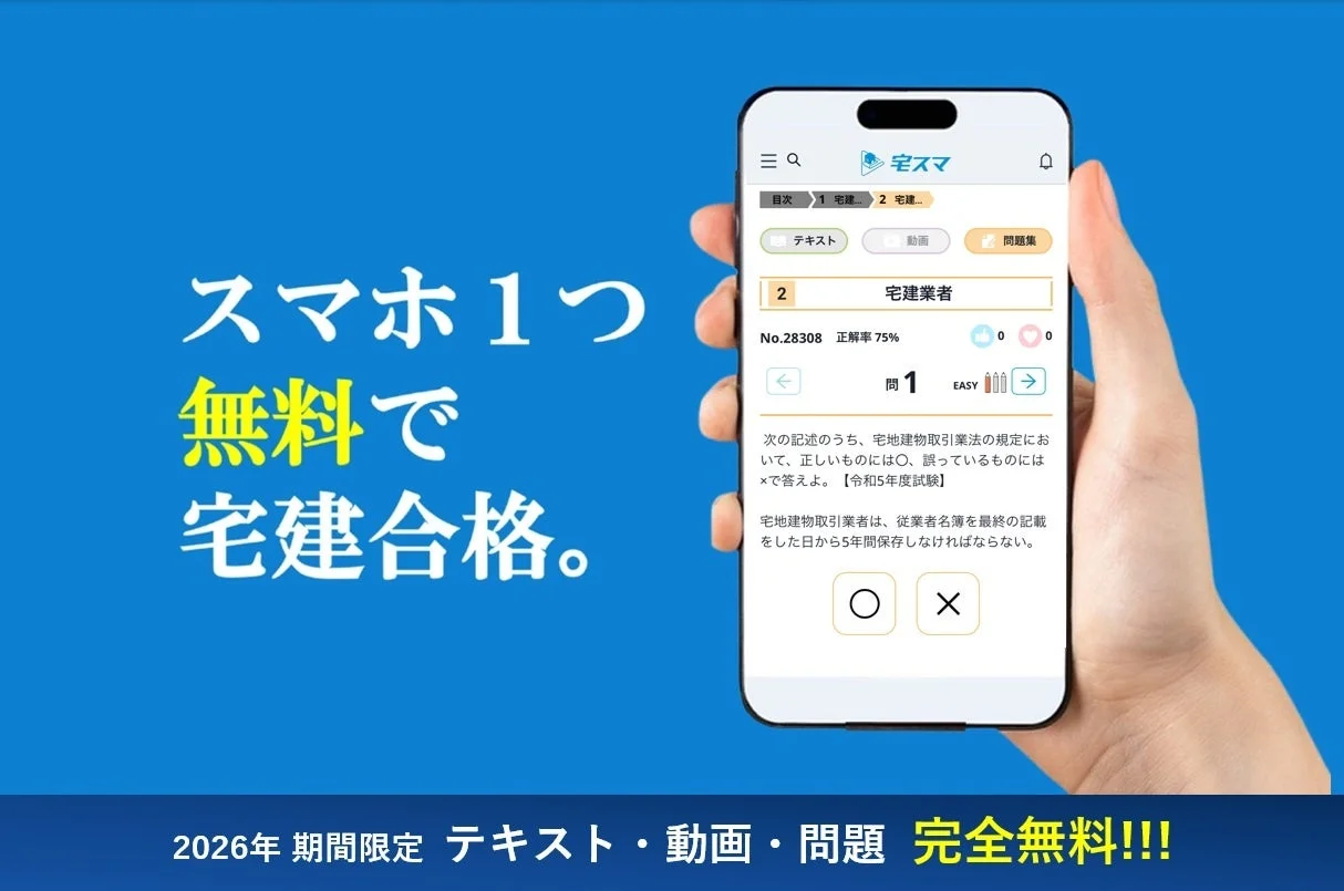 宅スマアプリの画面イメージ