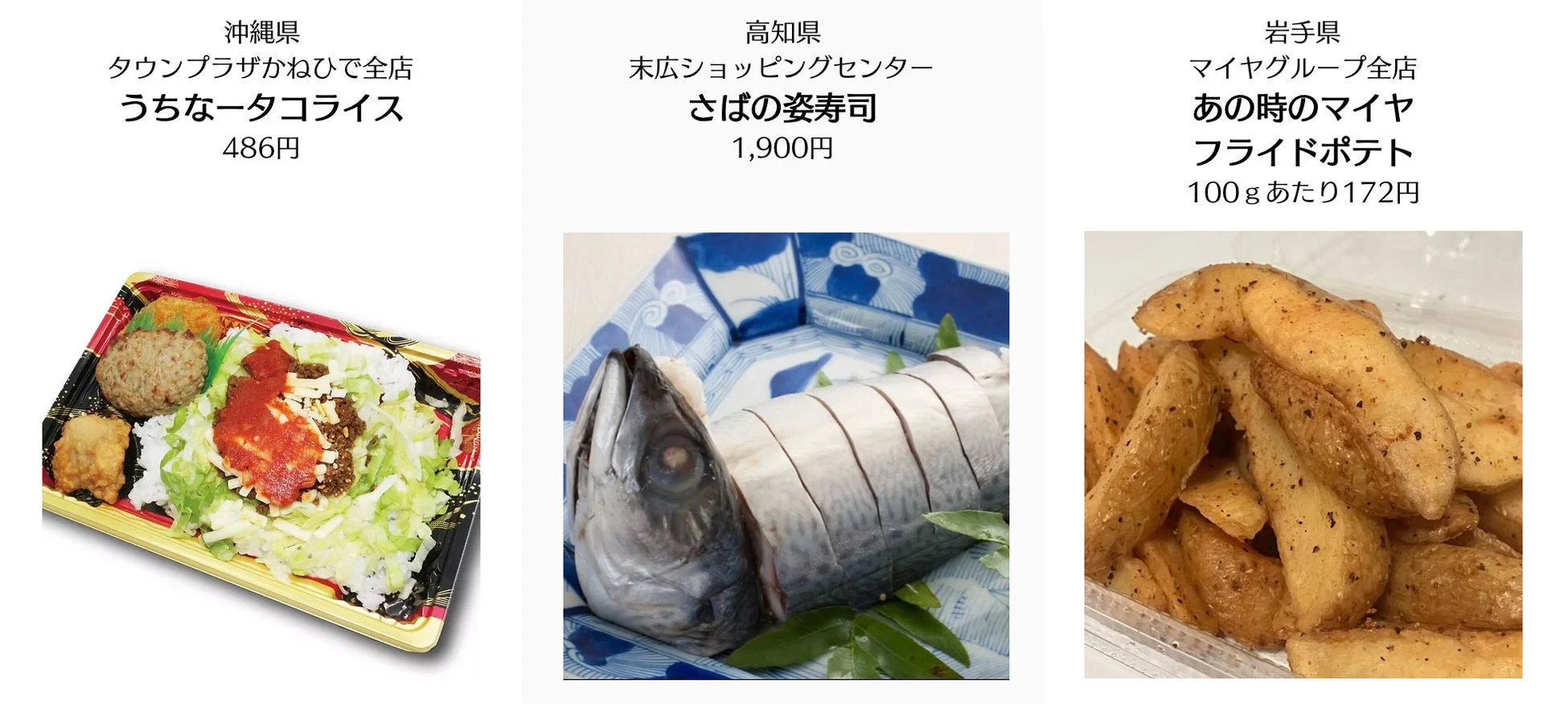 ご当地スーパー食(ごち食) 部門<入賞>