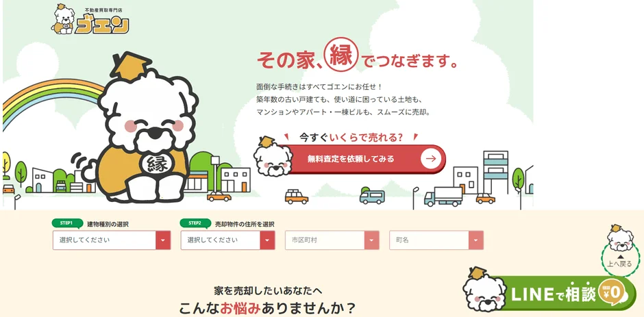 ゴエン