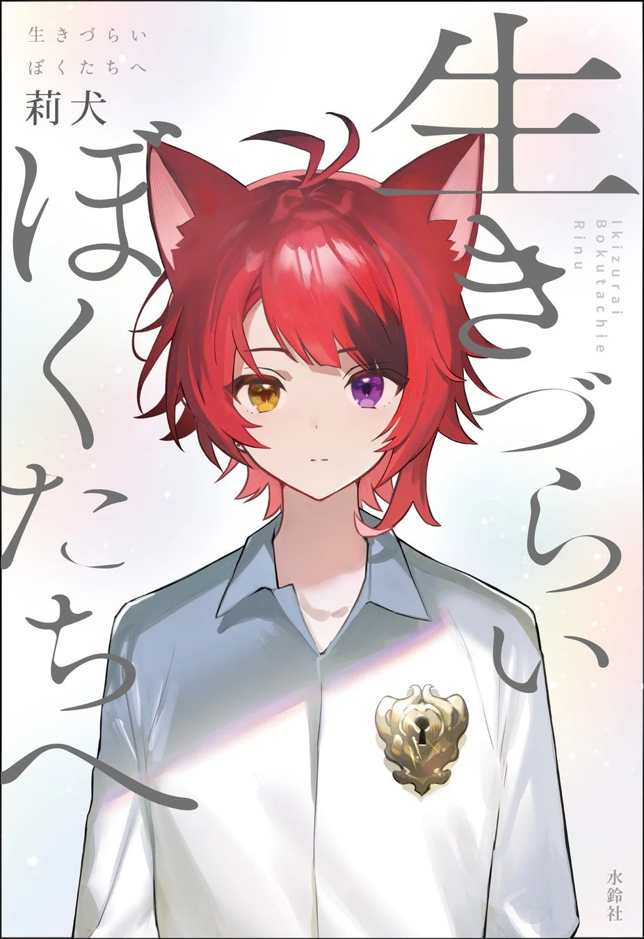 赤髪とケモ耳が特徴的なアニメスタイルのキャラクターが描かれたイラスト