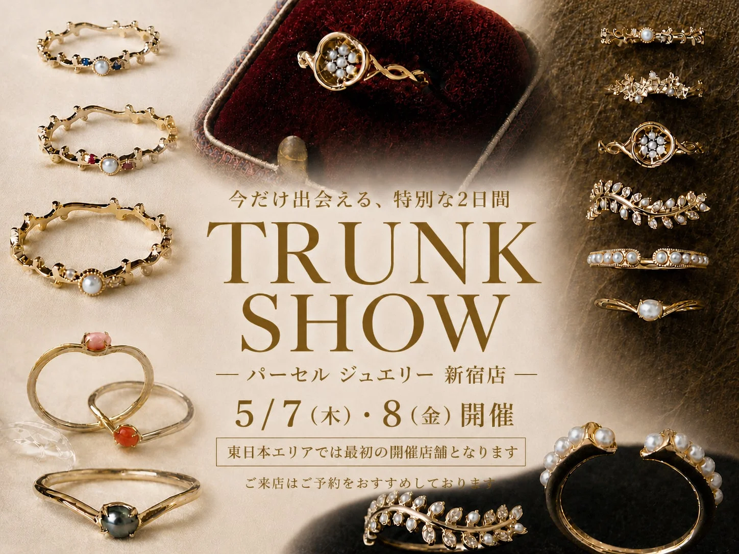 TRUNK SHOWの告知画像