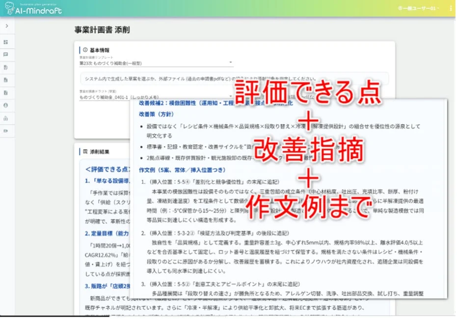 事業計画書添削画面