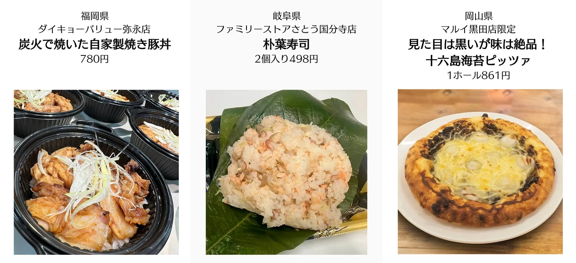 ご当地スーパー食(ごち食) 部門<入賞>