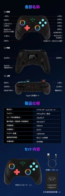 ワイヤレスゲームコントローラーの各部名称、製品仕様、セット内容を詳細に説明。