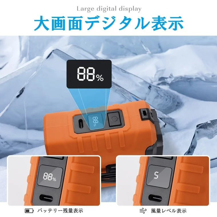 Large digital display 大画面デジタル表示 88% バッテリー残量表示 5 風量レベル表示
