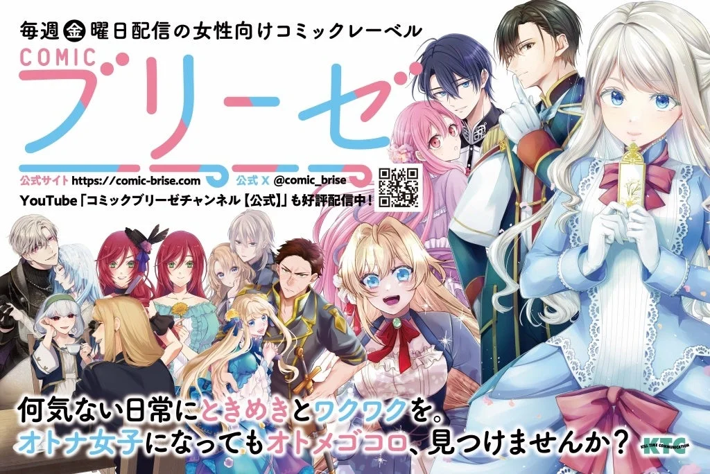 コミックブリーゼ
