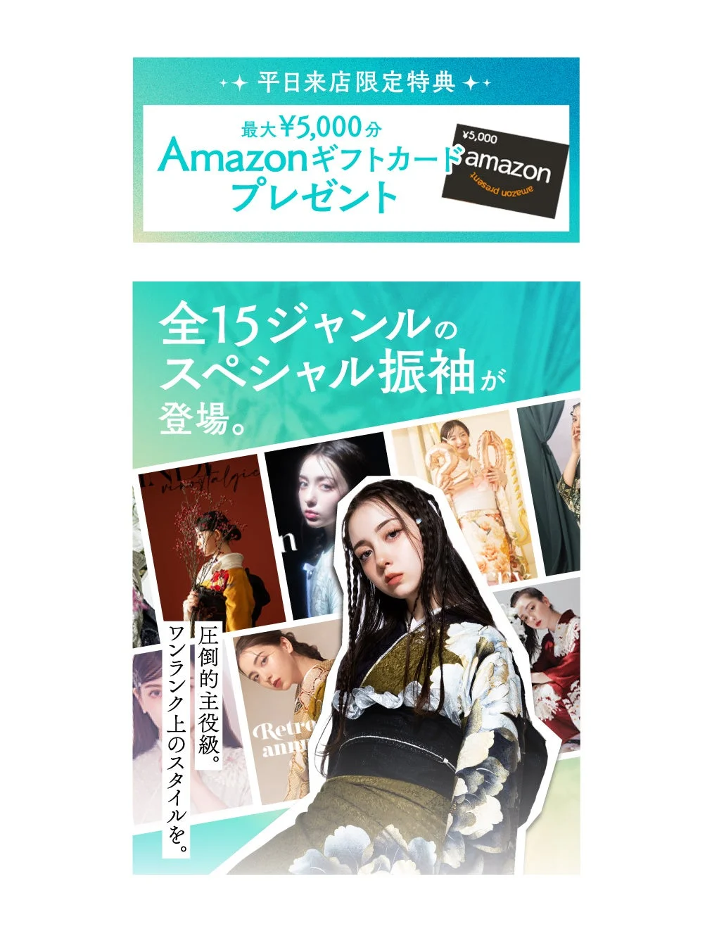 平日来店限定特典