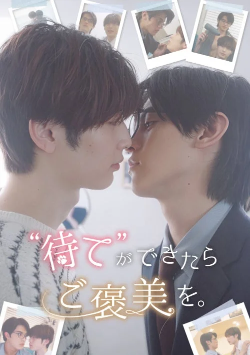 待てができたらご褒美を。