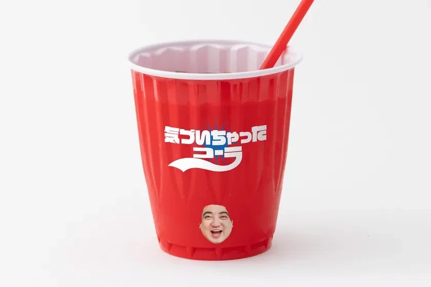 気づいちゃったコーラ