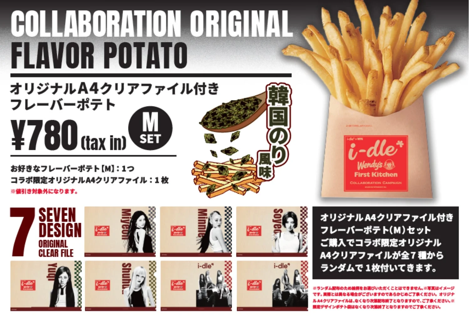 オリジナルA4クリアファイル付きフレーバーポテトMセット