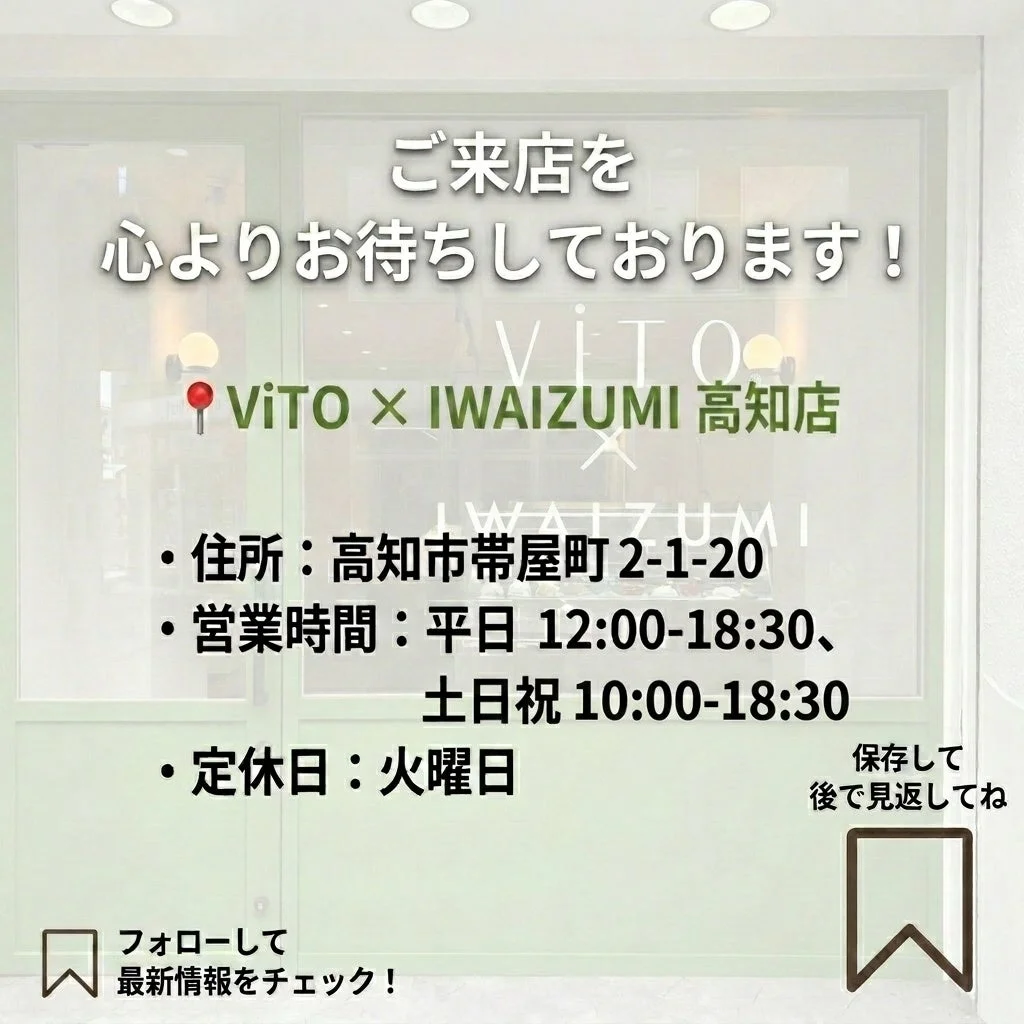 Vito×Iwaizumi高知店 店舗情報
