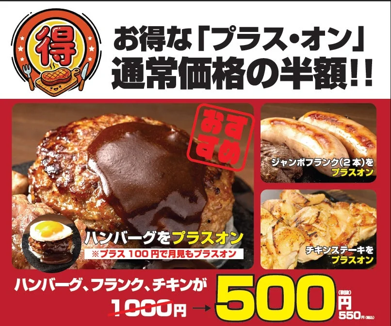 プラスオントッピング半額キャンペーン