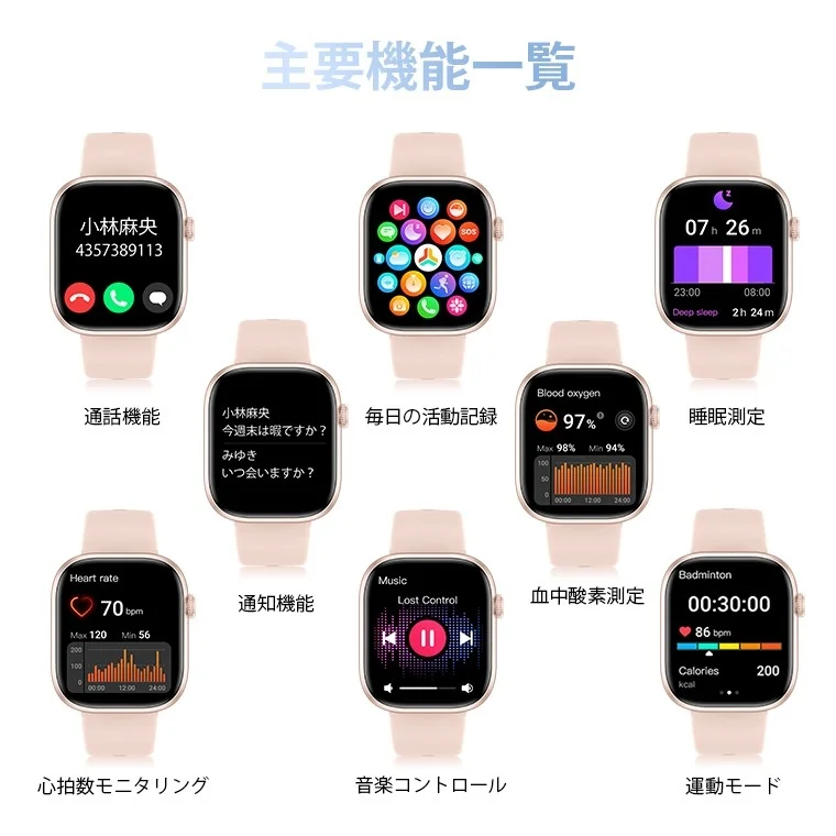 スマートウォッチT7の主要機能一覧