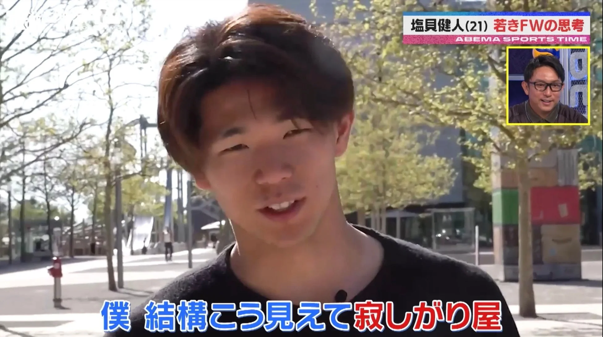 塩貝健人選手のインタビュー風景