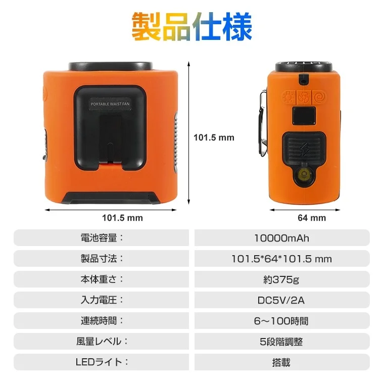 製品仕様 PORTABLE WAIST FAN
