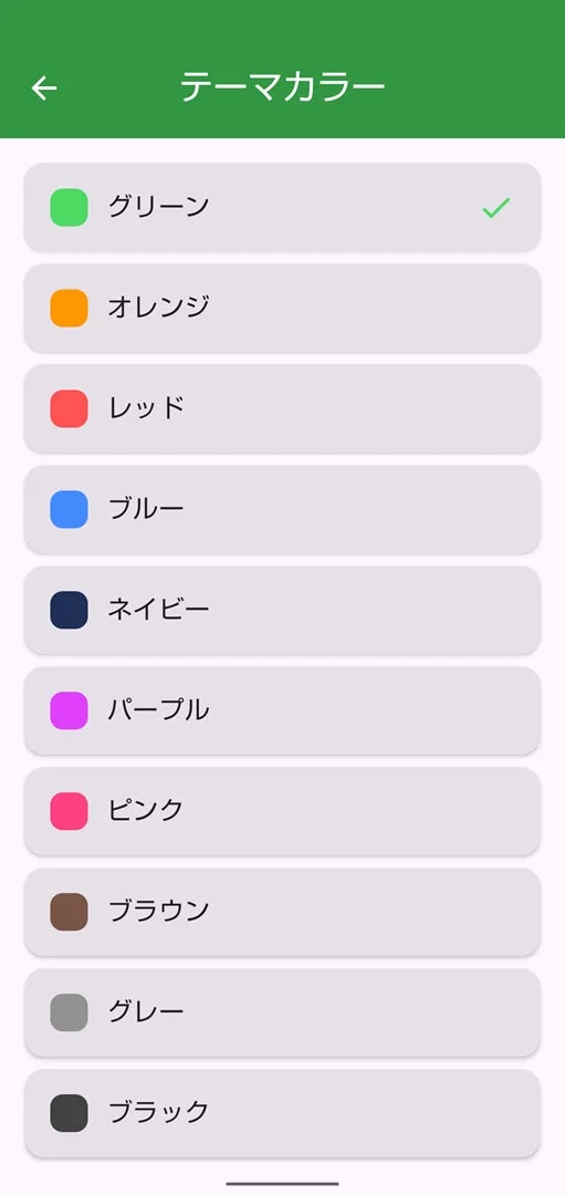 テーマカラー グリーン オレンジ レッド ブルー ネイビー パープル ピンク ブラウン グレー ブラック
