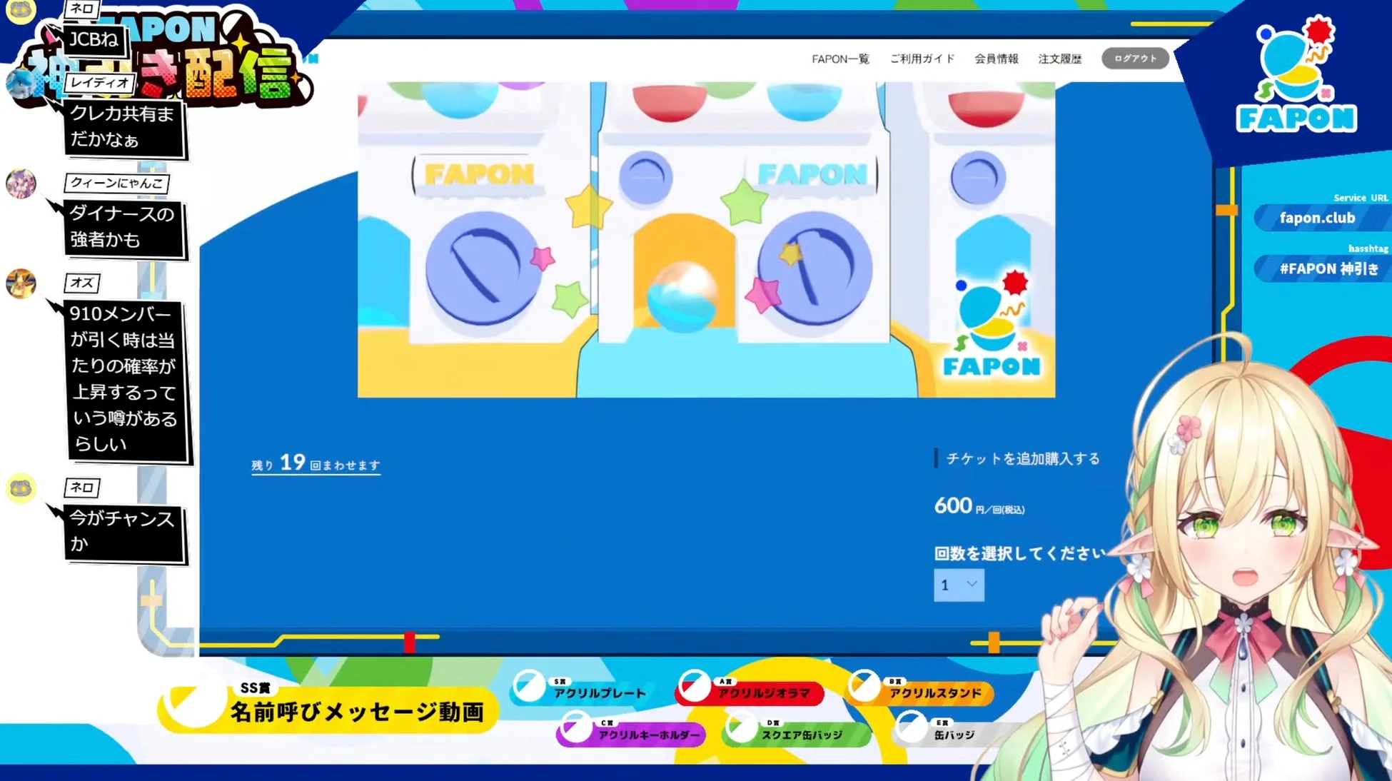 FAPONサービス画面