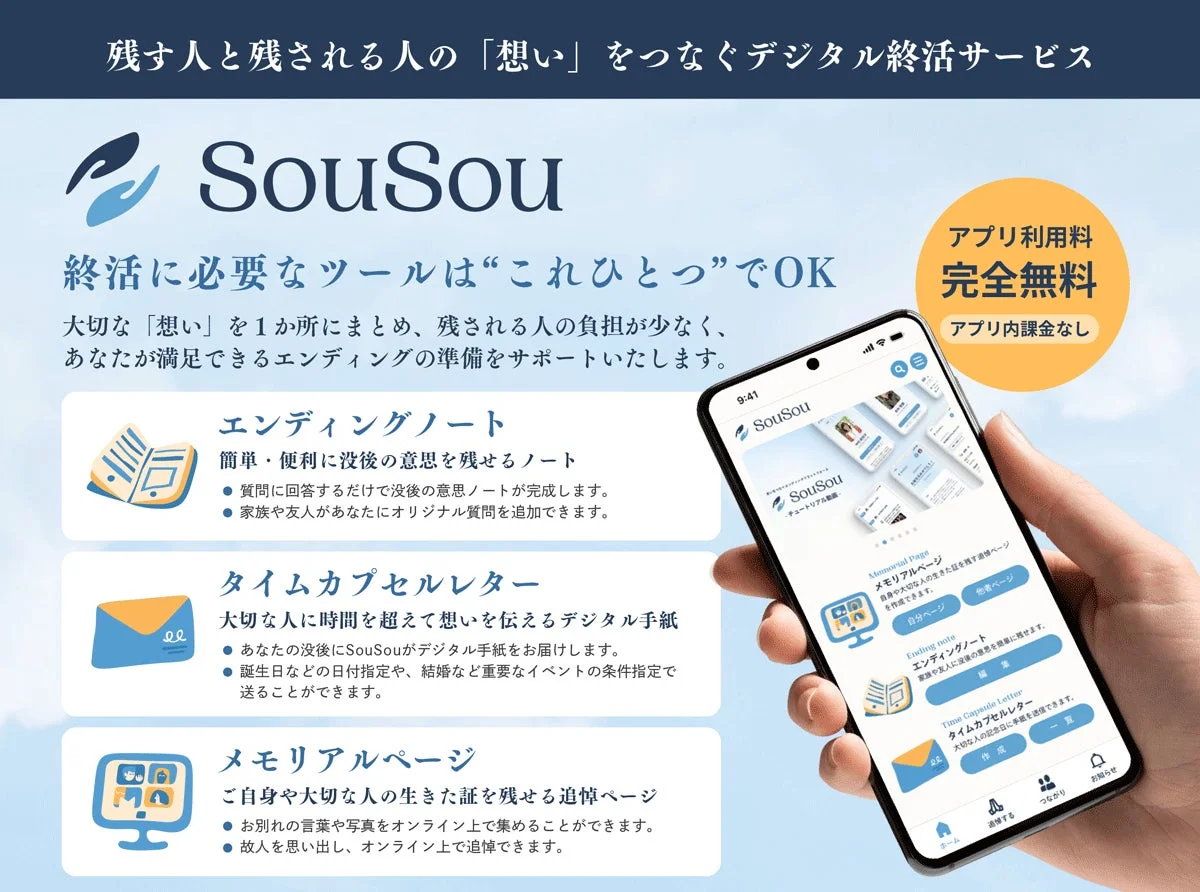 SouSouサービス概要