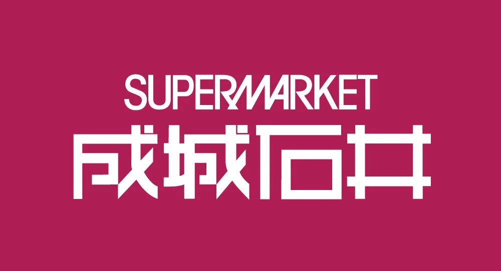 成城石井の企業ロゴ